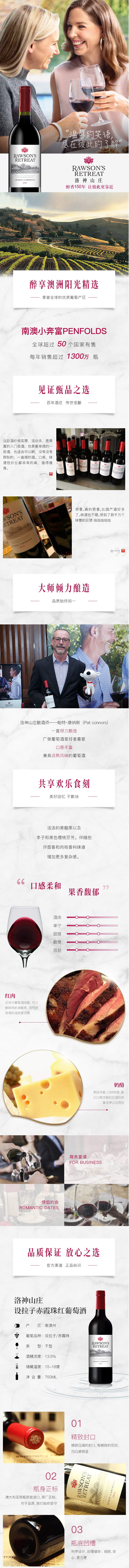 奔富洛神山庄 设拉子赤霞珠（西拉赤霞珠）干红 (1).jpg